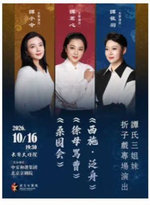 ������ϷԺ10��16�� ̷������������Ϸר���ݳ� ���硶��ʩ�����ۡ�����ĸ��ܡ���ɣ԰�ᡷ